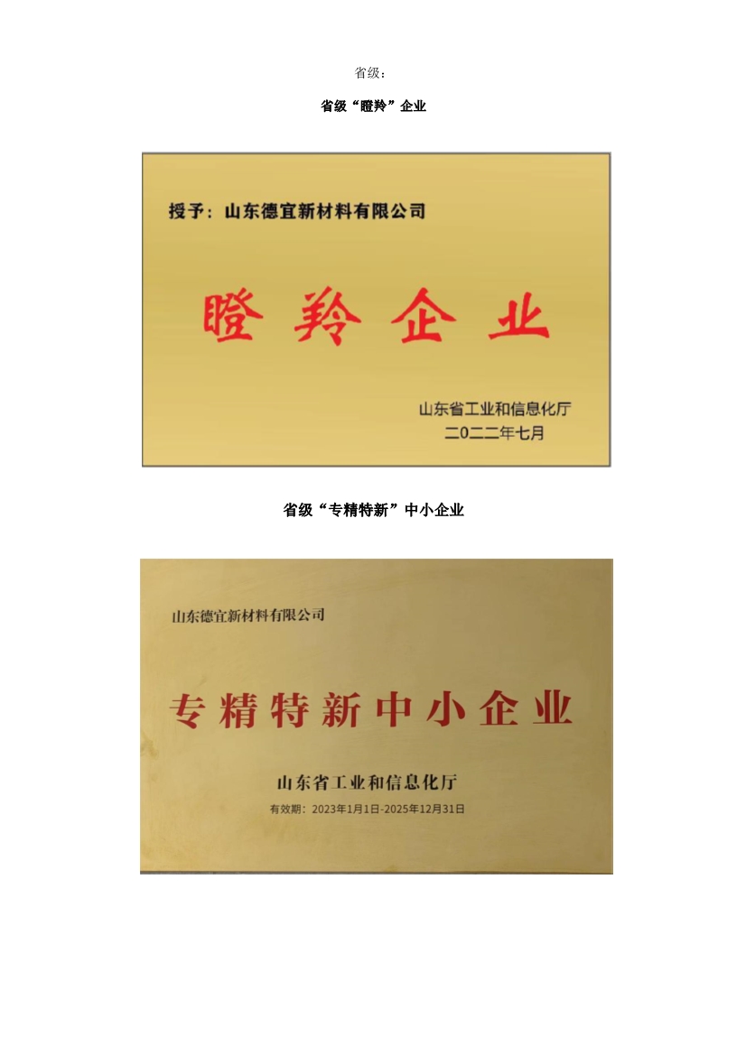 资质荣誉